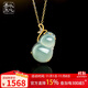 以心參玉【保價(jià)11.11】18K金鑲翡翠吊墜 女款福祿葫蘆玉石掛件