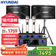 HYUNDAI現代家庭影院ktv音響套裝家用k歌電腦電視客廳卡拉ok全套會(huì )議室卡包店鋪專(zhuān)業(yè)功放音箱設備 【豪華版】10吋三分頻五單元音響套裝