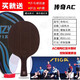 斯帝卡（Stiga）乒乓球拍底板純木7層球拍比賽訓練專(zhuān)用橫直板專(zhuān)業(yè)球拍進(jìn)攻型底板 傳奇AC(橫板長(cháng)柄） 全能型底板