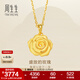 周生生玫瑰花 幸?；?足金黃金吊墜 送媽媽送女友不含項鏈78715P計價(jià) 3.42克(含工費130元)