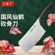 王麻子 菜刀 國風(fēng)仙鶴刀具家用廚房砍骨切肉廚刀 砍骨刀【黑色】專(zhuān)業(yè)砍骨