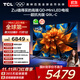 TCL電視 75Q9L-C 75英寸 超級抗光版 QD-Mini LED 蝶翼玄晶屏 高奢音響 萬(wàn)象分區 DeepSeek 國家補貼
