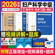 婦產(chǎn)科主治醫師考試用書(shū)2026年指導教材+同步習題集+模擬試卷人衛版婦產(chǎn)科學(xué)中級衛生職稱(chēng)歷年真題主管副主任副高全國衛生專(zhuān)業(yè)技術(shù)資格考試指導