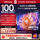 海信電視E7N Pro 100英寸 信芯芯片H6 U+MiniLED 黑曜屏Pro 330Hz高刷帝瓦雷音響AI智能?chē)已a貼98/100