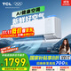 TCL空調大1.5匹小藍翼Q7 AI健康空調大新風(fēng)量節能冷暖新風(fēng)KFR-35GW/YQ7Eb+B1以舊換新國家補貼