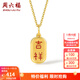 周六福（ZLF）  18K金吊墜女時(shí)尚國潮小福牌傳統字國風(fēng)掛墜彩金 吉祥吊墜（不含鏈）