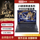 聯(lián)想展機拯救者Y9000P/R9000P 電競游戲筆記本電腦4060獨顯大學(xué)生設計 R9000P R7-7745HX/4060 32G內存+1T固態(tài) 可升級定制 全國聯(lián)保|正品保障