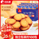 比比贊（BIBIZAN）日式小圓餅干多口味海鹽餅干約100包早餐休閑零食品飽腹整箱1600g