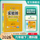 2026春 實(shí)驗班提優(yōu)訓練 六年級下冊 科學(xué)教科版 強化拔高教材同步練習冊