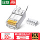 綠聯(lián)六類(lèi)RJ45網(wǎng)絡(luò )水晶頭 6類(lèi)網(wǎng)絡(luò )跳線(xiàn)接頭 6P4C電話(huà)線(xiàn)水晶頭 超五類(lèi)網(wǎng)絡(luò )接頭Cat6水晶頭 七類(lèi)八類(lèi)屏蔽 10個(gè)裝（超六類(lèi)萬(wàn)兆-屏蔽款）