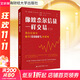 【正版包郵】像歐奈爾信徒一樣交易2 我們在股市賺得18000%的策略 吉爾·莫拉雷斯 克瑞斯·卡徹 著(zhù) 上海財經(jīng)大學(xué)出版社 新華書(shū)店旗艦店圖書(shū)書(shū)籍 圖書(shū)