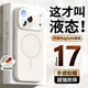 貝克拉適用蘋(píng)果17promax手機殼新款磁吸液態(tài)硅膠iPhone17鏡頭全包防摔保護套17超薄情侶高級感男女軟殼 【古董白】無(wú)損快充_一體按鍵_抗油污耐臟 iPhone 17 Pro Max