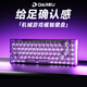 達爾優(yōu)Cool68 磁軸電競游戲機械鍵盤(pán) 客制化有線(xiàn)側翼燈光透明鍵盤(pán)三角洲 無(wú)畏契約FPS網(wǎng)頁(yè)雙驅動(dòng)炫酷燈箱 【揮毫落墨】冰刃軸