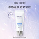 黛珂（COSME DECORTE）多重防曬乳(輕潤型)60g SPF30+防曬霜隔離霜 生日禮物送女友