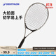 迪卡儂入門(mén)初學(xué)單人網(wǎng)球拍（該鏈接僅銷(xiāo)售單拍，不包含套裝）4894307