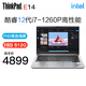 ThinkPad E14 13代i7-13700H可選 14英寸高性能編程計算繪圖設計 聯(lián)想筆記本電腦 i7-1260P 16G 512G 標配 銀色 FHD廣視角