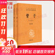 【正版包郵】莊子 全集 中華書(shū)局三全本 中華經(jīng)典名著(zhù)全本全注全譯叢書(shū) 新華書(shū)店旗艦店國學(xué)古籍經(jīng)典書(shū)籍 管子(2冊)[定價(jià):86元]