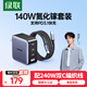 綠聯(lián)140W氮化鎵充電器套裝Type-C多口快充頭兼容PPS/PD100W蘋(píng)果小米17手機MacbookPro筆記本電腦240W線(xiàn)