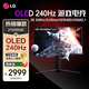 LG 27GS95QE 26.5英寸 OLED 2K 240Hz 電競顯示器 HDR400 0.03ms響應 AGLR防眩光 HDMI2.1 升降旋轉 27GS95QE OLED/2K/240Hz
