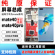 廣豫聯(lián)盟適用于華為mate40屏幕總成mat40ProE手機屏觸摸液晶顯示內外一體純原oled 支持指紋雙擊高刷指關(guān)節 mate40Pro屏幕總成帶框 亮黑色 原機一樣