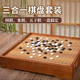 圍棋象棋二合一棋盤(pán)實(shí)木套裝成人版五子棋標準高檔送禮佳品禮盒裝 棋盤(pán)＋云窯子