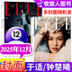 【鐘楚曦/于適多封面隨機發(fā)】ELLE世界時(shí)裝之苑雜志2025年12月新 全年/半年訂閱/2026年 時(shí)尚潮流過(guò)期刊服飾美容穿衣搭配過(guò)期刊 現貨 25年12月【于適/鐘楚曦多封面隨機發(fā)】