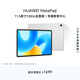 HUAWEI MatePad 標準版華為平板電腦11.5英寸120Hz護眼全面屏學(xué)生學(xué)習娛樂(lè )平板8+128GB 冰霜銀