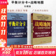 【2冊包郵】平衡計分卡+戰略地圖 珍藏版 羅伯特·卡普蘭 大衛·諾頓 著(zhù) 廣東經(jīng)濟出版社 單冊可選 新華書(shū)店旗艦管理學(xué)戰略管理店圖書(shū)書(shū)籍 【2冊】平衡計分卡+戰略地圖