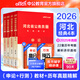 中公教育2026河北省考公務(wù)員考試教材用書(shū)歷年真題試卷申論行測河北省考公教材真題鄉鎮村官選調生等通用 （申論+行測）教材真題4本