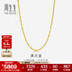 周生生黃金項鏈 百搭滿(mǎn)天星足金素鏈女款 珠寶金飾 09263N計價(jià) 50厘米 - 8.46克(含工費160元)