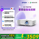 愛(ài)普生（EPSON）CH-TW5750【5700升級款】3LCD家庭影院智能投影儀（2700lm高亮度  原生1080P）國家補貼