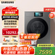 三星（SAMSUNG）AI神9系12KG滾筒洗衣機全自動(dòng) 蒸汽洗除菌除螨泡泡凈洗凈比1.1 智能自動(dòng)投放變頻超薄大容量家用黑 【AI神智投9系丨黑WW12DB9B84GDSC】