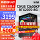 雷索 酷睿i5 12600KF/RTX5060/4060/3050臺式組裝電腦主機游戲高端電競獨顯直播設計渲染DIY整機 配置四：i5 12600KF丨RTX2070 8G