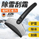 JCZS德國品牌車(chē)用汽車(chē)除冰鏟神器除霜鏟玻璃除雪刮雪器刮霜板清雪鏟 汽車(chē)除雪鏟【1把裝】不傷車(chē)
