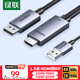 綠聯(lián)HDMI2.0轉DP1.2轉接線(xiàn)頭Displayport公4K高清視頻連接線(xiàn) 筆記本電腦接顯示器轉換器線(xiàn)1.5米25153