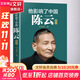 【正版包郵】他影響了中國 陳云傳記 葉永烈著(zhù) 名人傳記人物傳記陳云全傳紀實(shí)經(jīng)典文學(xué) 新華書(shū)店旗艦店傳記圖書(shū)書(shū)籍