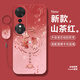 足卿 適用榮耀暢玩70Plus手機殼諸事順遂錦鯉50/40plus液態(tài)硅膠全包防摔保護套超薄時(shí)尚軟殼復古新款女 山茶紅-珠錦鯉Q紅【配吊墜掛繩】 暢玩70PLUS