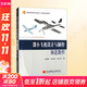 微小飛機(jī)設(shè)計(jì)與制作漸進(jìn)教程 北京航空航天大學(xué)出版社 沈海軍,孫延波,李漢東 著 書(shū)籍 圖書(shū)