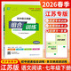 【科目自選】2025秋新版 通城學(xué)典初中英語(yǔ)/語(yǔ)文閱讀組合訓練七八九年級上冊下冊江蘇/浙江/蘇州專(zhuān)版初一二三 閱讀理解同步組合專(zhuān)項訓練復習 【江蘇專(zhuān)版】初中語(yǔ)文閱讀組合訓練 七年級下冊