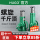 HUGO千斤頂螺旋式手搖機械式千斤頂齒輪立式手動(dòng)千金頂3噸5噸10噸 出口品質(zhì)3T
