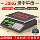 至尊（ZHIZUN）稱(chēng)貨電子秤做生意用商用臺秤高精度擺攤稱(chēng)賣(mài)菜電子稱(chēng)水果克重秤 【充電/蓄電/干電池三用款】平盤(pán)、升級鋼按鍵