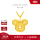 周大福迪士尼經(jīng)典系列 米奇甜甜圈 足金黃金吊墜生日禮物 R35371