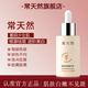 常天然精華祛斑色斑淡化提亮膚色美白精華去黃改善暗沉官方旗艦店 30ml常天然精華1瓶裝