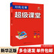 培優(yōu)競賽超級課堂 7年級數學(xué) 華中師范大學(xué)出版社 王能生 編 新華正版書(shū)籍包郵 圖書(shū)