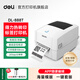 得力（deli）熱轉印打印機 固定資產(chǎn)快遞倉儲零售服裝吊牌 104mm/108mm家用辦公碳帶標簽高清不干膠條碼 【888T】108mm寬|高速|(zhì)高清款|電腦版