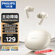 飛利浦（PHILIPS）TAT1620藍牙耳機入耳式無(wú)線(xiàn)降噪運動(dòng)跑步音樂(lè )游戲耳機超長(cháng)續航平板電腦適用于華為蘋(píng)果 米色【雙麥AI通話(huà)降噪|升級藍牙6.0】 環(huán)境音通透模式