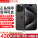 Apple【分期0首付】蘋(píng)果15promax iPhone15pro雙卡全網(wǎng)通 5G手機 蘋(píng)果15promax 黑色鈦金屬 256GB+公開(kāi)版+質(zhì)保2年+配件禮包