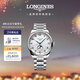 浪琴（LONGINES）瑞士手表 名匠系列月相腕表 機械鋼帶男表L29194786