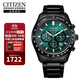 西鐵城（CITIZEN）【綠水鬼二代】光動(dòng)能機芯鋼帶極光綠時(shí)尚休閑防水男表CA4455-86X