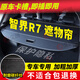 久創(chuàng  )智界R7后備箱遮物簾隔板隔物板24-26新款置物擋板汽車(chē)尾箱蓋板  【24-26款智界R7】碳纖紋-無(wú)標 原車(chē)卡槽安裝